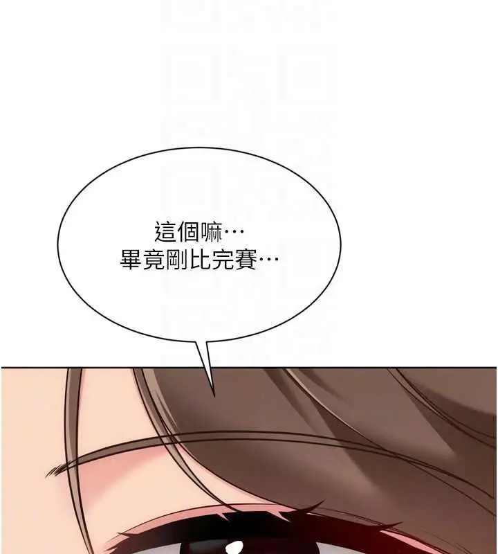 漫画《Set up!排球少女》第112话第25张图