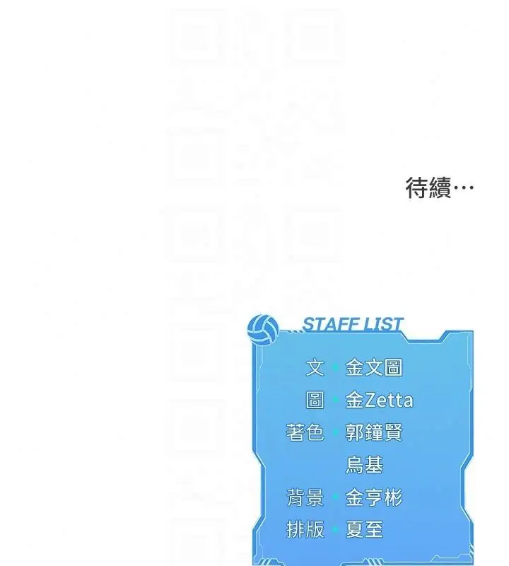 漫画《Set up!排球少女》第113话第145张图