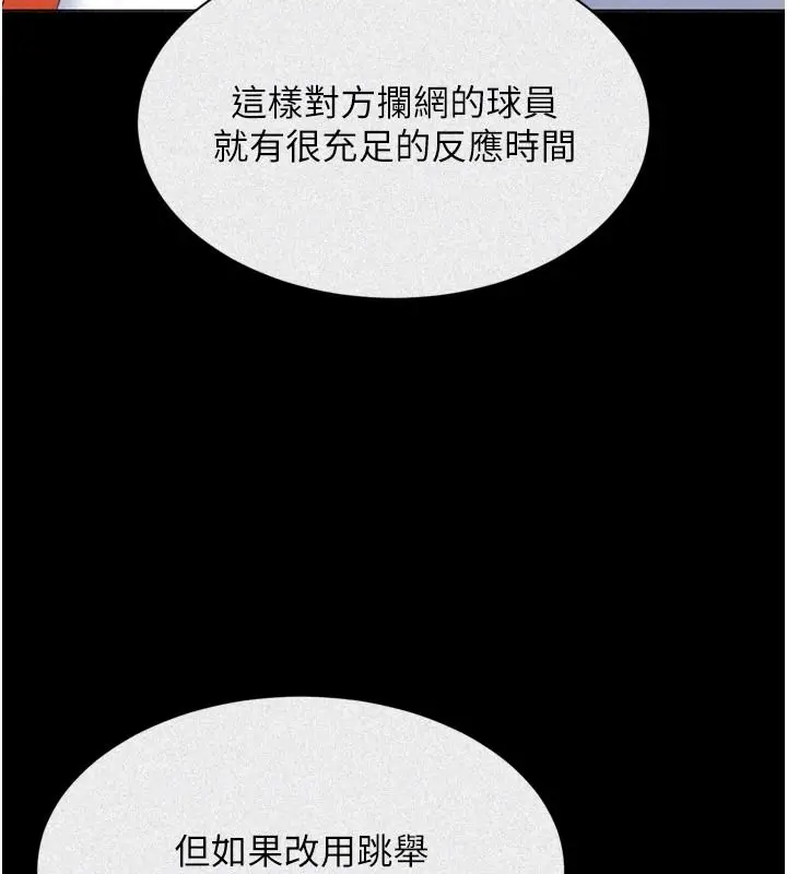 漫画《Set up!排球少女》第113话第32张图