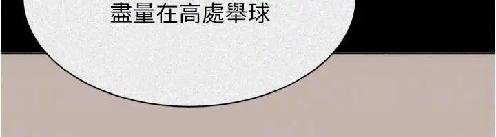 漫画《Set up!排球少女》第113话第33张图