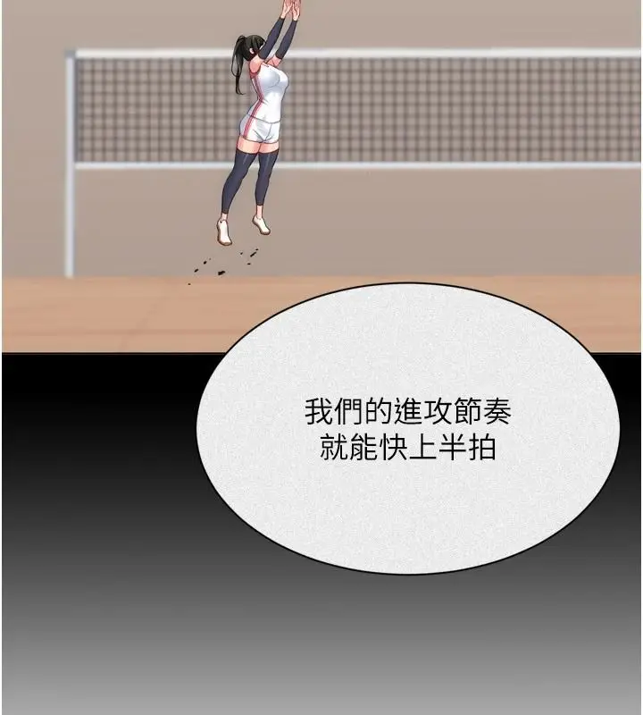 漫画《Set up!排球少女》第113话第35张图