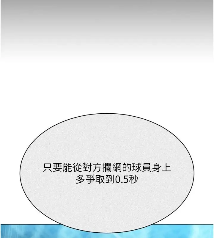 漫画《Set up!排球少女》第113话第36张图