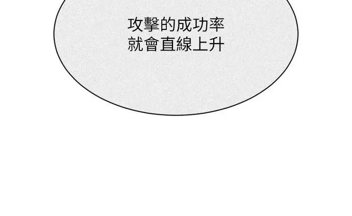 漫画《Set up!排球少女》第113话第42张图
