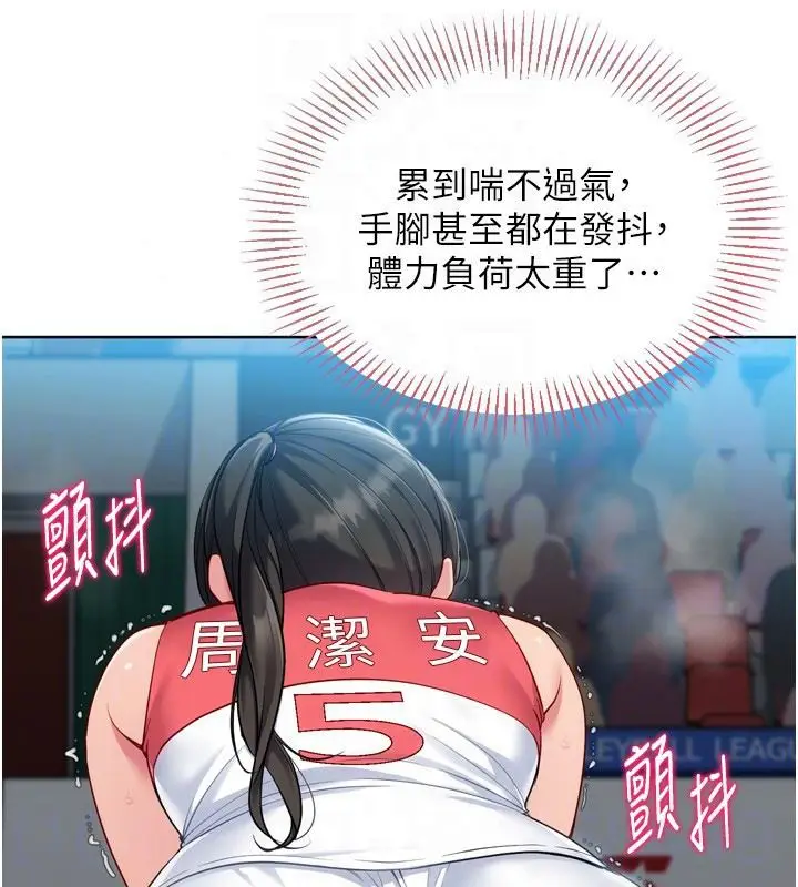 漫画《Set up!排球少女》第113话第43张图