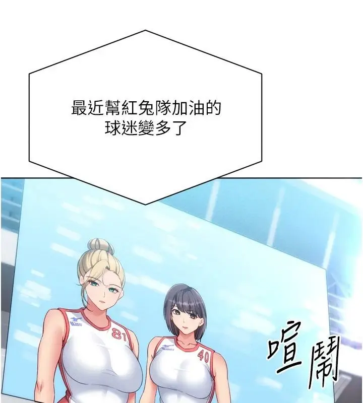 漫画《Set up!排球少女》第113话第5张图