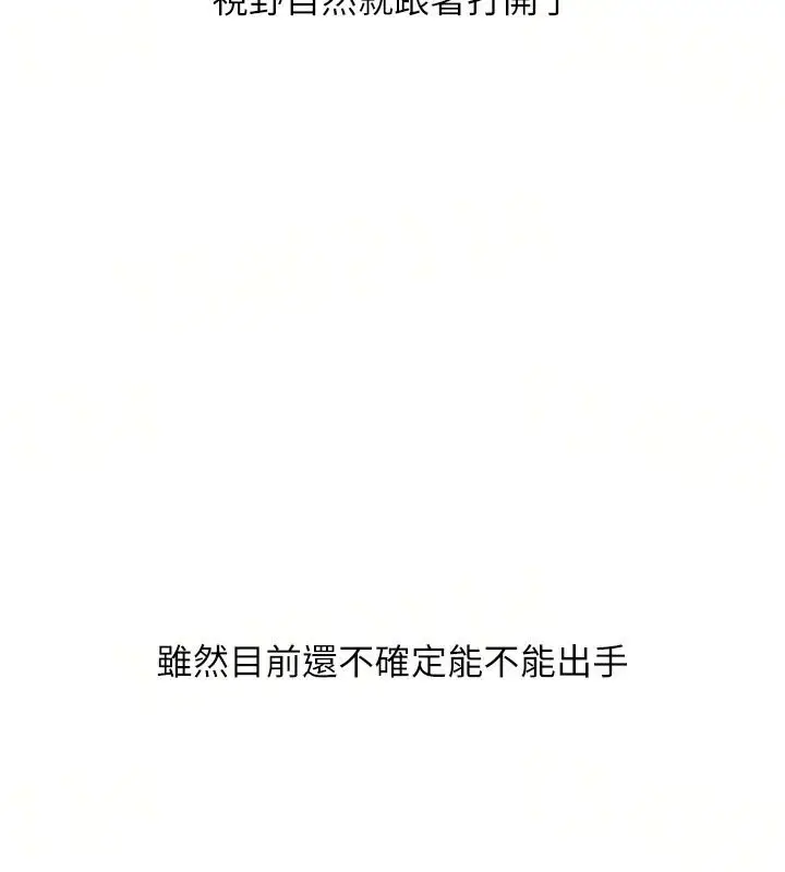 漫画《Set up!排球少女》第113话第53张图