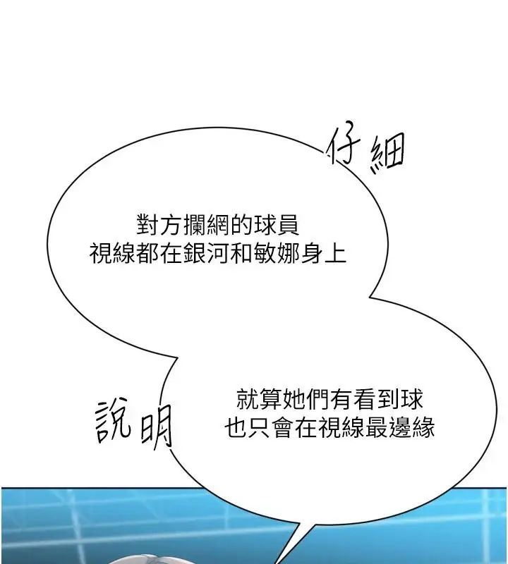 漫画《Set up!排球少女》第113话第66张图