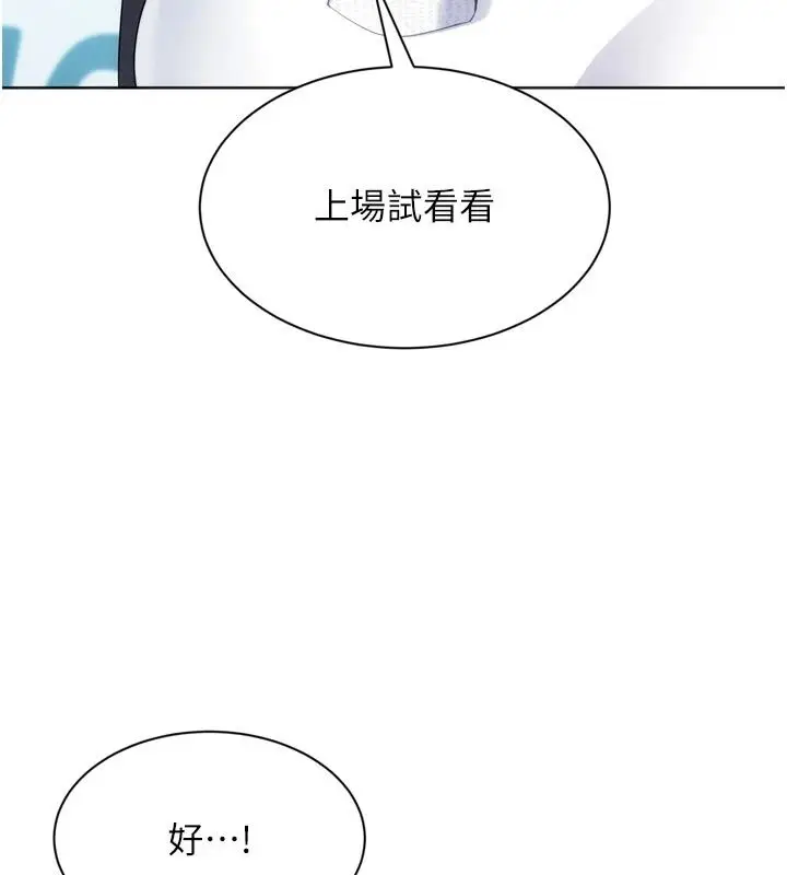 漫画《Set up!排球少女》第113话第70张图