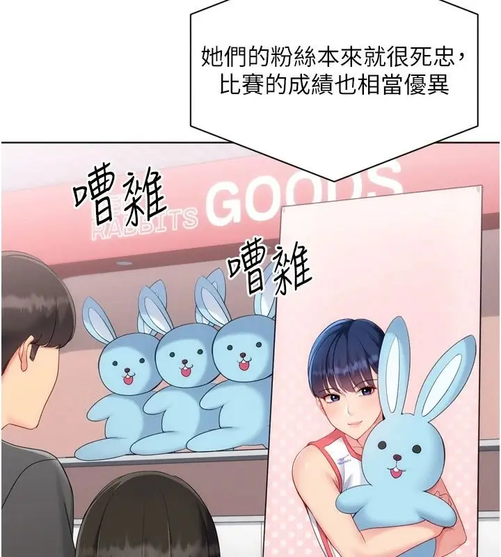 漫画《Set up!排球少女》第113话第8张图