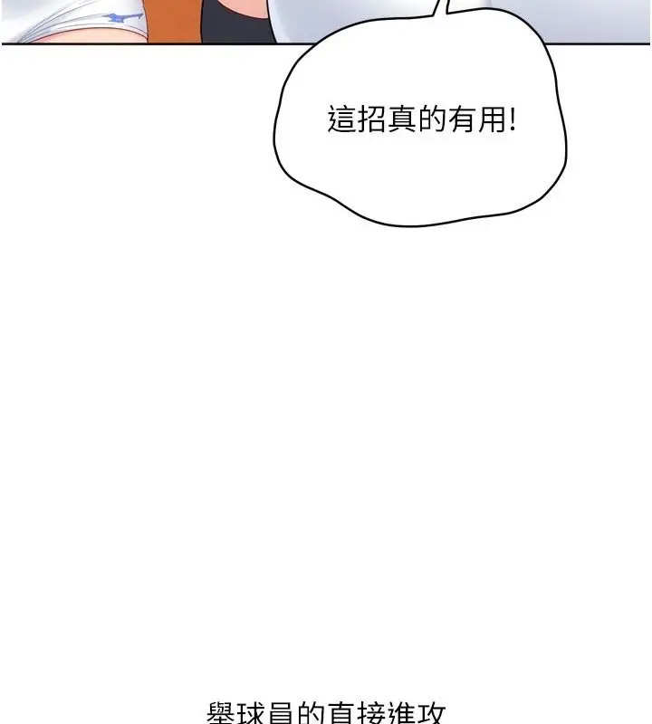 漫画《Set up!排球少女》第113话第88张图