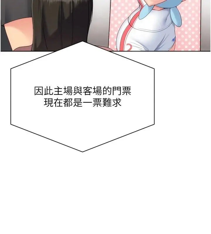 漫画《Set up!排球少女》第113话第9张图