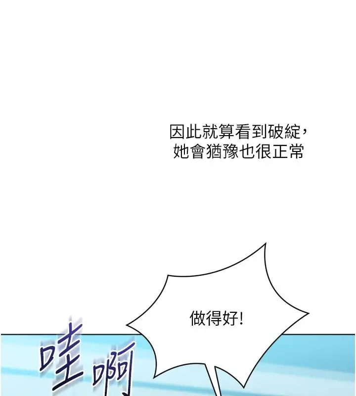 漫画《Set up!排球少女》第113话第92张图