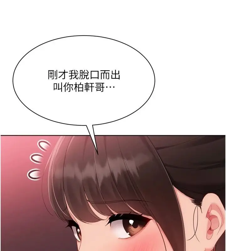 漫画《Set up!排球少女》第114话第136张图