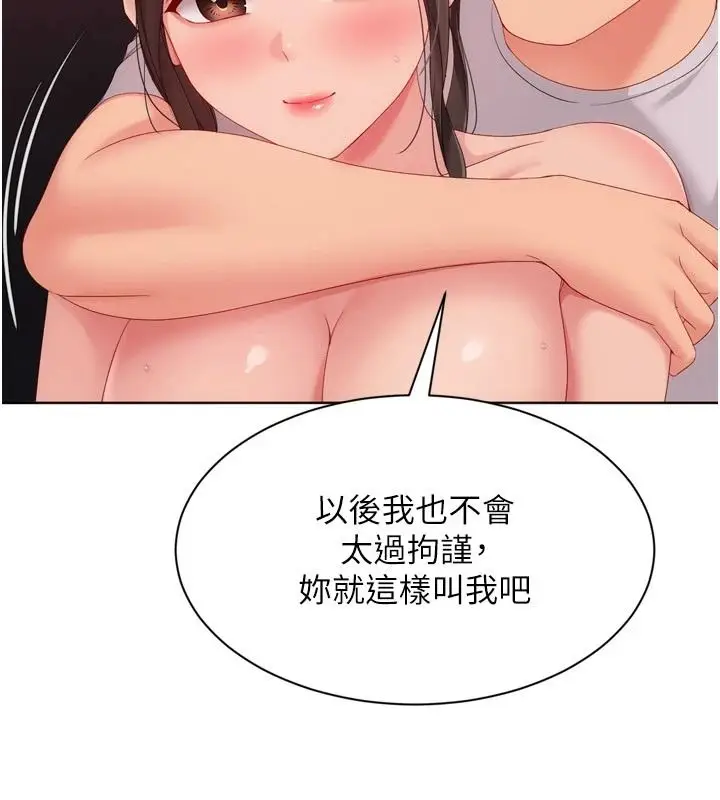 漫画《Set up!排球少女》第114话第140张图