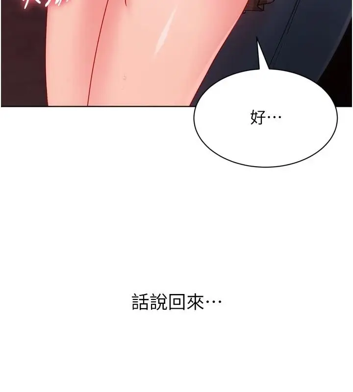 漫画《Set up!排球少女》第114话第34张图