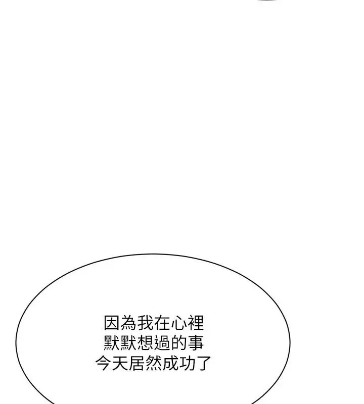 漫画《Set up!排球少女》第114话第5张图