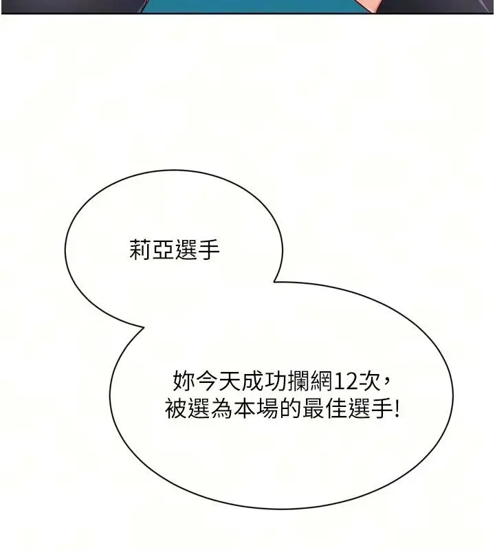 漫画《Set up!排球少女》第115话第14张图
