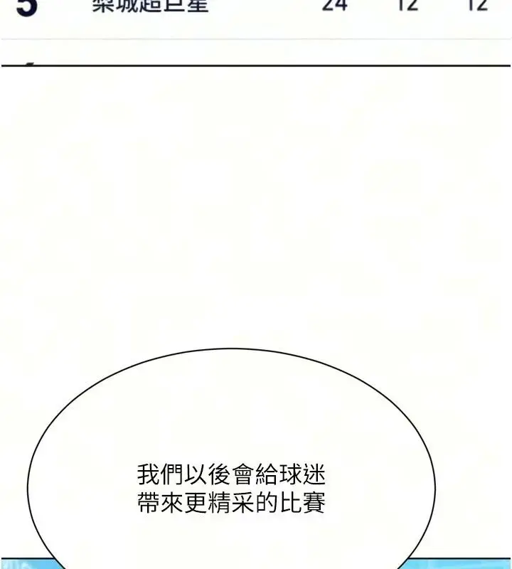 漫画《Set up!排球少女》第115话第23张图