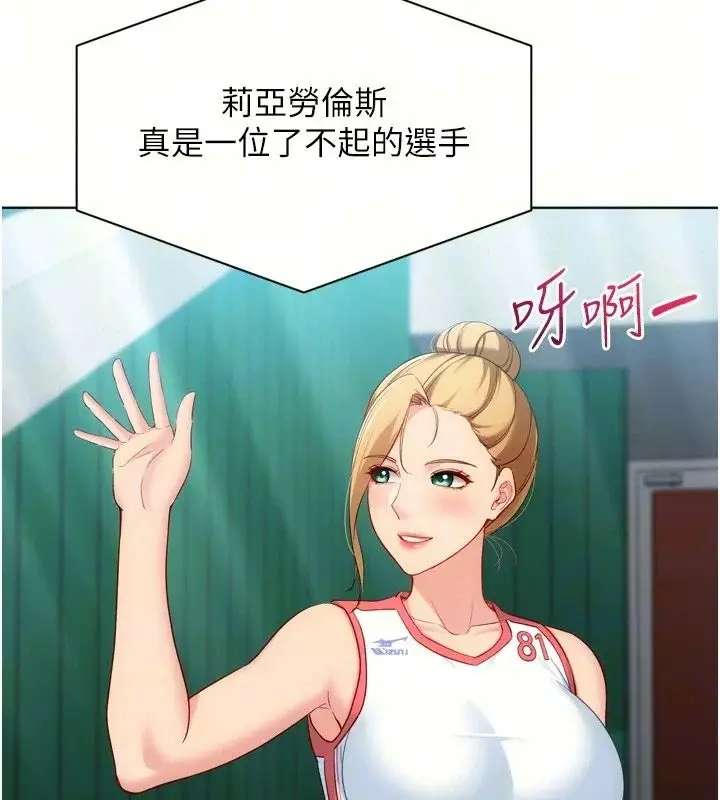 漫画《Set up!排球少女》第115话第26张图