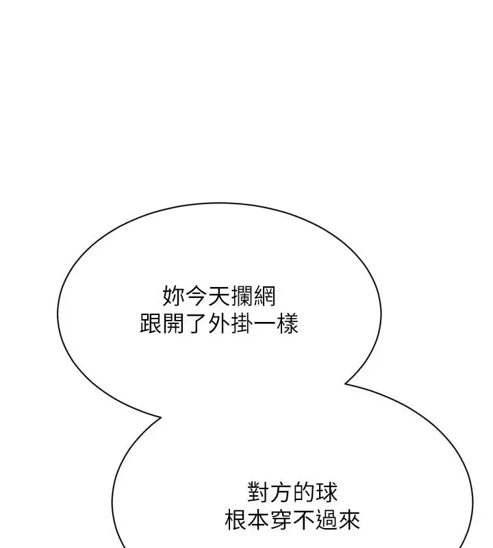 漫画《Set up!排球少女》第115话第58张图