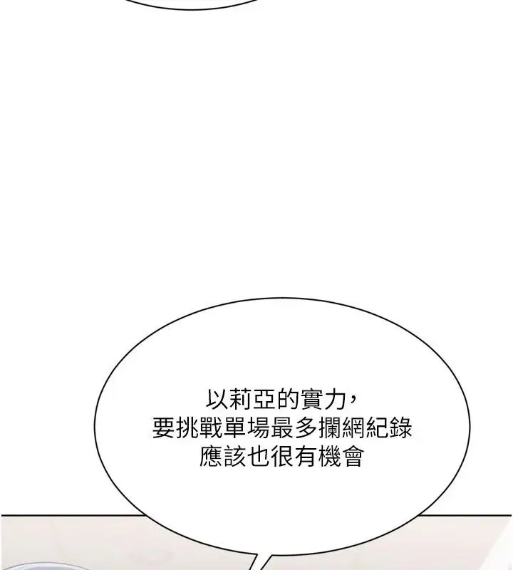 漫画《Set up!排球少女》第115话第61张图