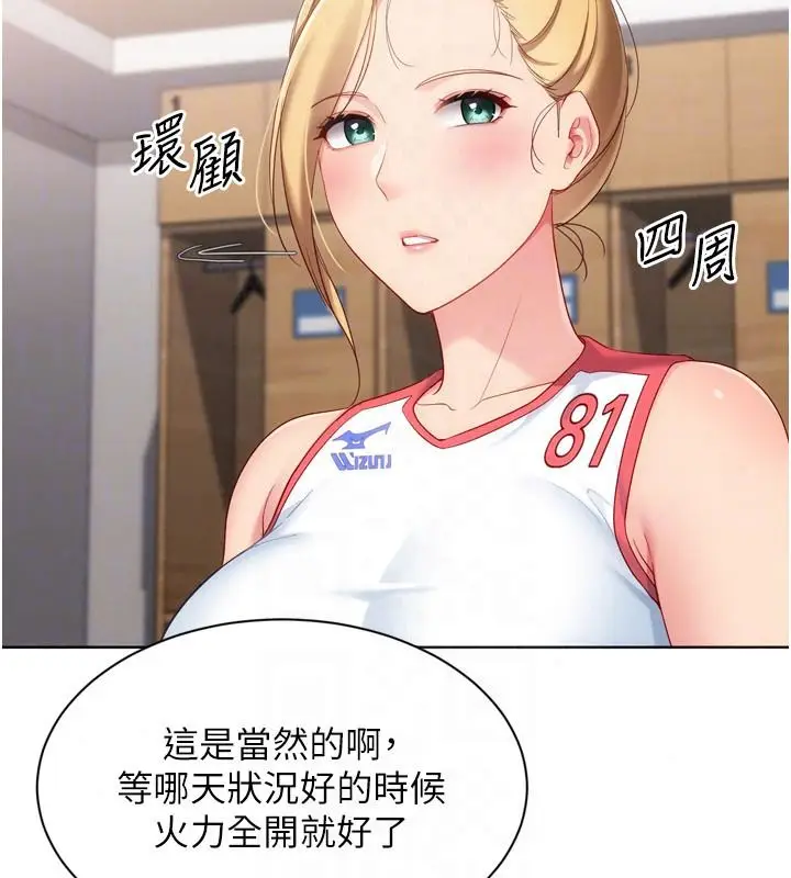 漫画《Set up!排球少女》第115话第65张图