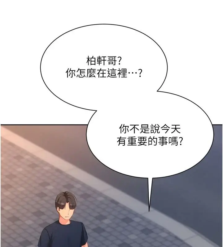 漫画《Set up!排球少女》第115话第93张图