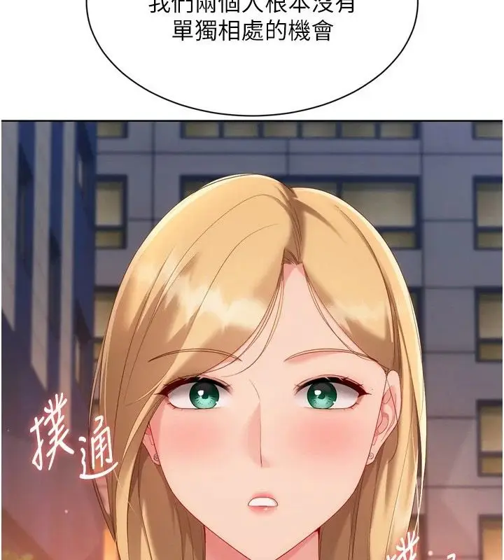 漫画《Set up!排球少女》第115话第99张图
