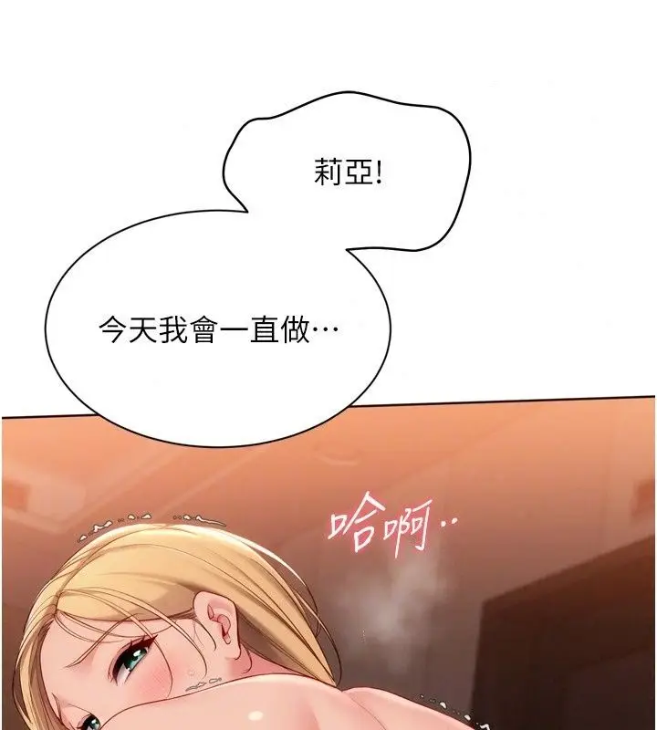 漫画《Set up!排球少女》第116话第97张图