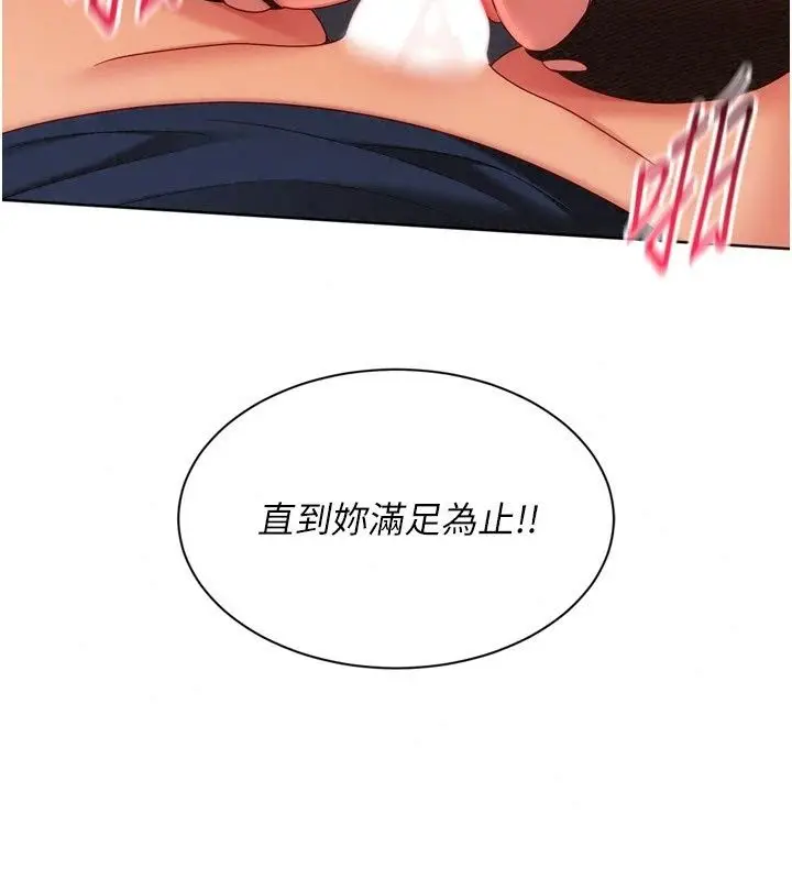 漫画《Set up!排球少女》第116话第99张图