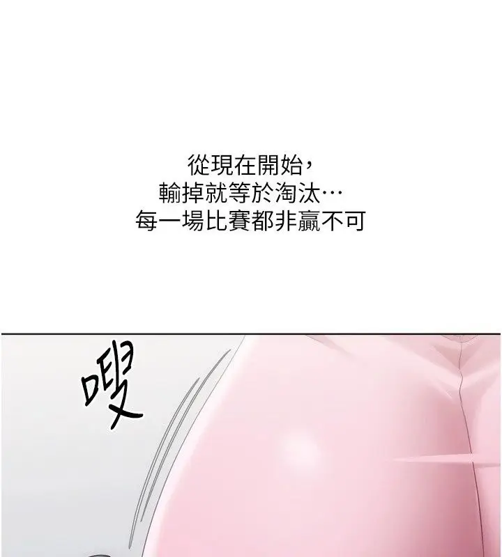 漫画《Set up!排球少女》第117话第107张图