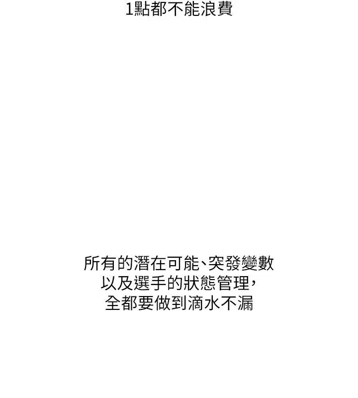 漫画《Set up!排球少女》第117话第109张图