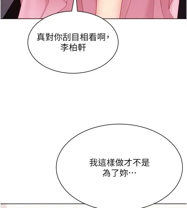 漫画《Set up!排球少女》第117话第139张图