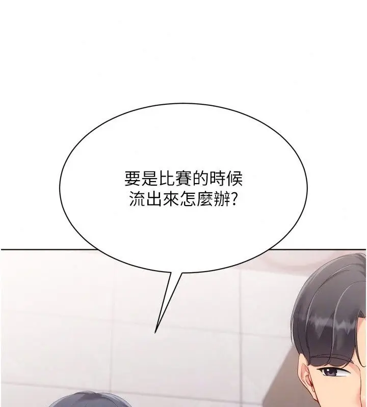 漫画《Set up!排球少女》第117话第29张图