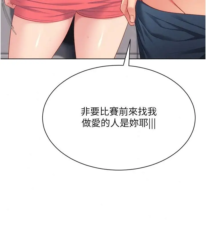 漫画《Set up!排球少女》第117话第31张图