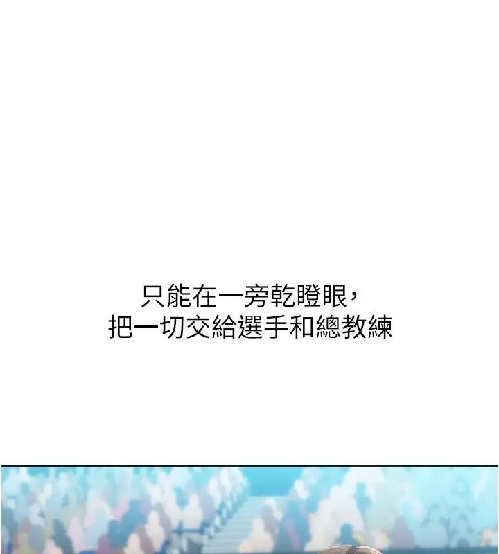 漫画《Set up!排球少女》第117话第44张图