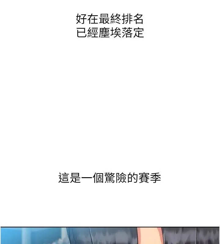 漫画《Set up!排球少女》第117话第46张图
