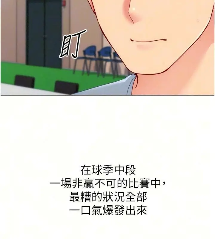 漫画《Set up!排球少女》第117话第48张图