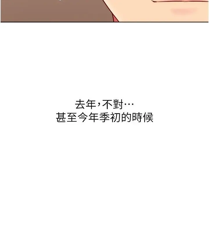 漫画《Set up!排球少女》第117话第70张图