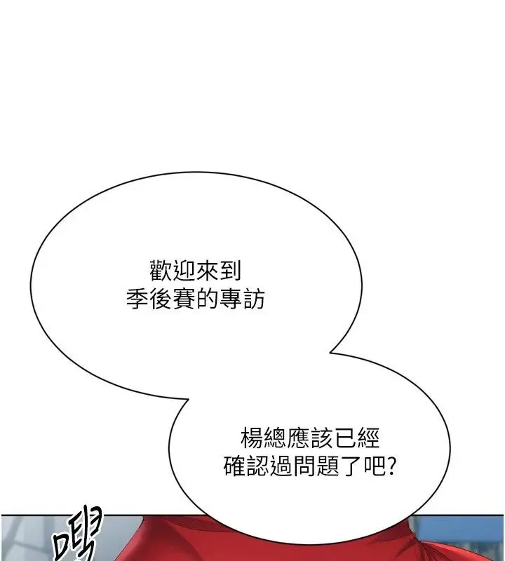 漫画《Set up!排球少女》第117话第86张图