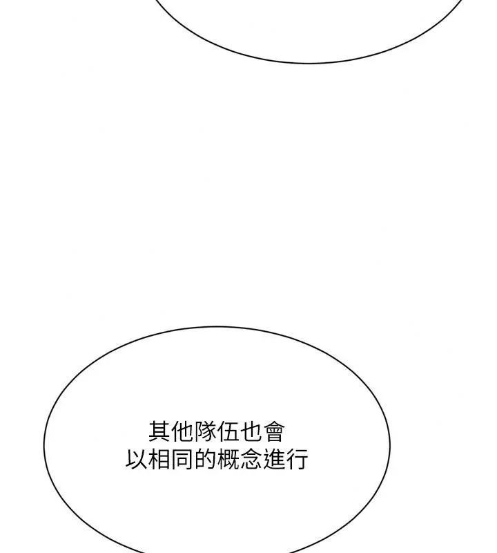 漫画《Set up!排球少女》第117话第92张图
