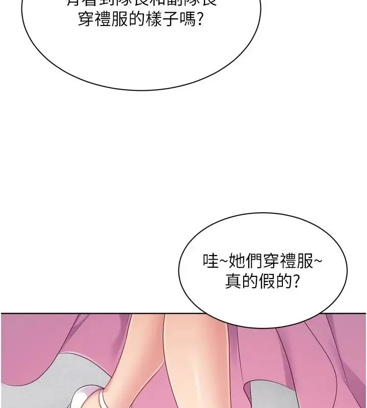漫画《Set up!排球少女》第117话第98张图
