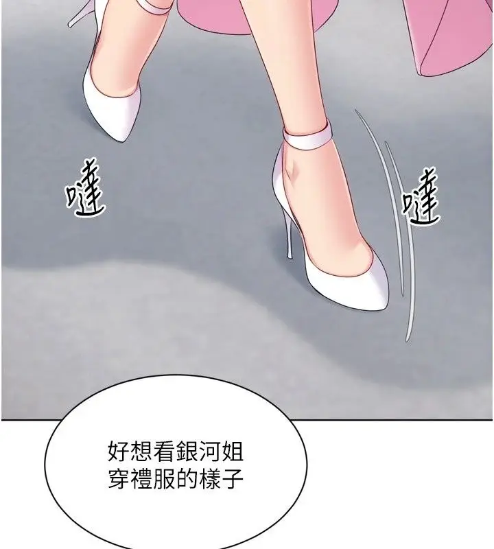 漫画《Set up!排球少女》第117话第99张图