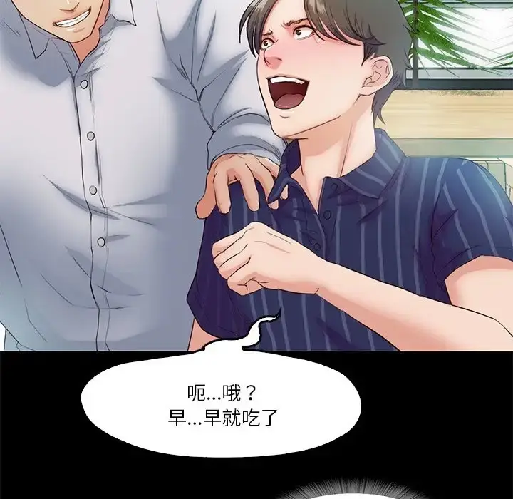 漫画《甜蜜的假期》第5话第105张图