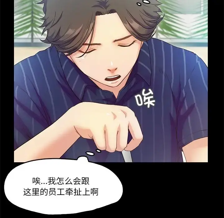 漫画《甜蜜的假期》第5话第72张图