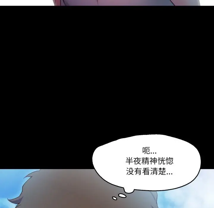 漫画《甜蜜的假期》第9话第103张图