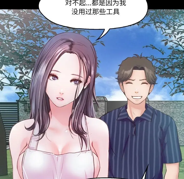 漫画《甜蜜的假期》第9话第83张图