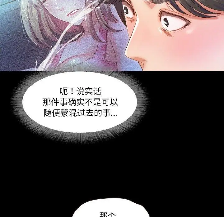 漫画《甜蜜的假期》第11话第101张图