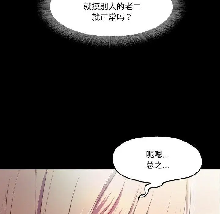 漫画《甜蜜的假期》第11话第105张图