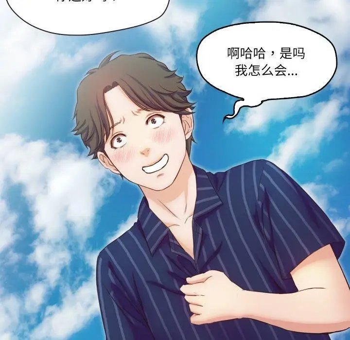 漫画《甜蜜的假期》第11话第43张图